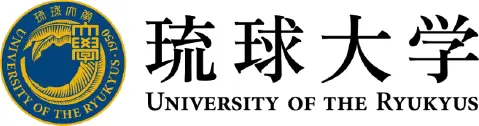 琉球大学